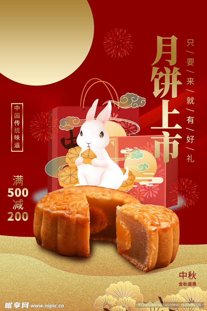 中秋月饼  