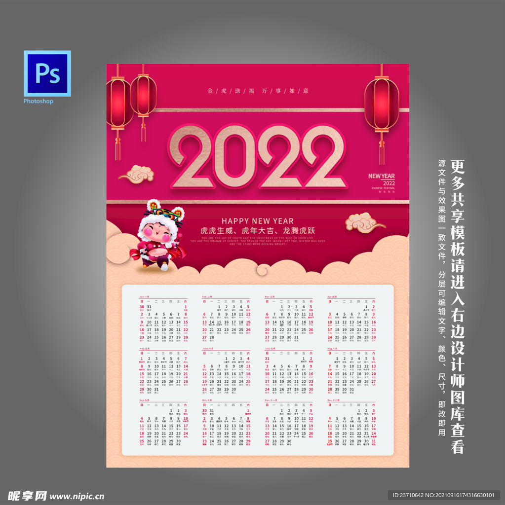 2022年历