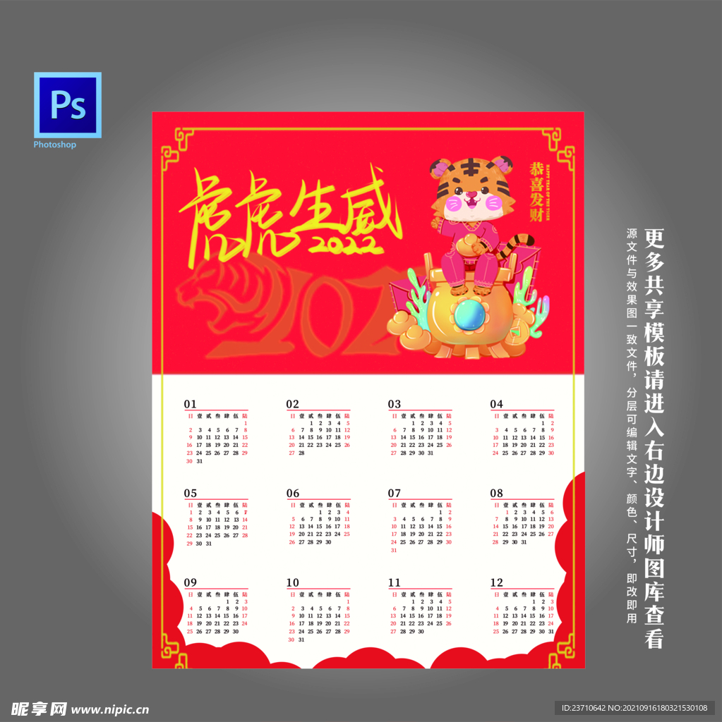 2022年历