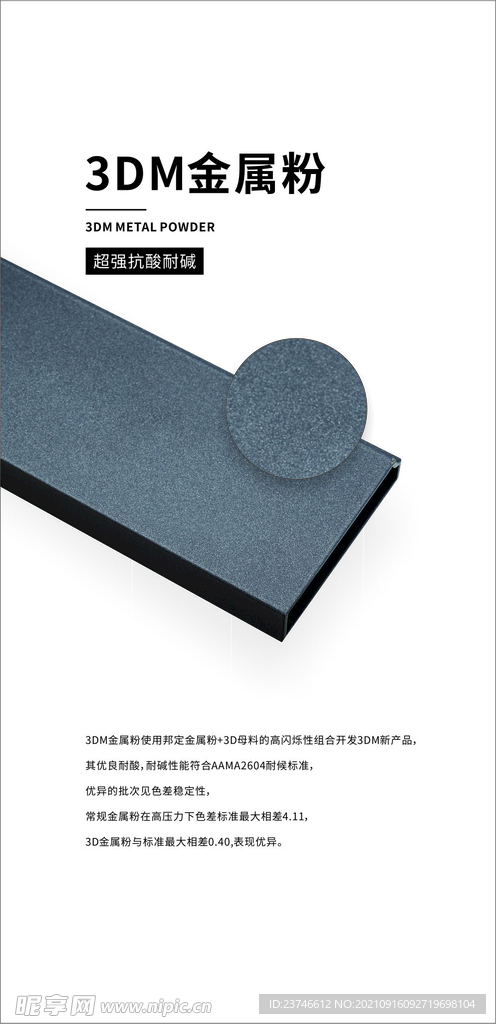 3DM金属粉创意海报