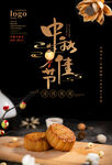 中秋佳节