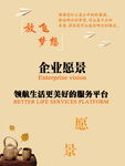 企业愿景