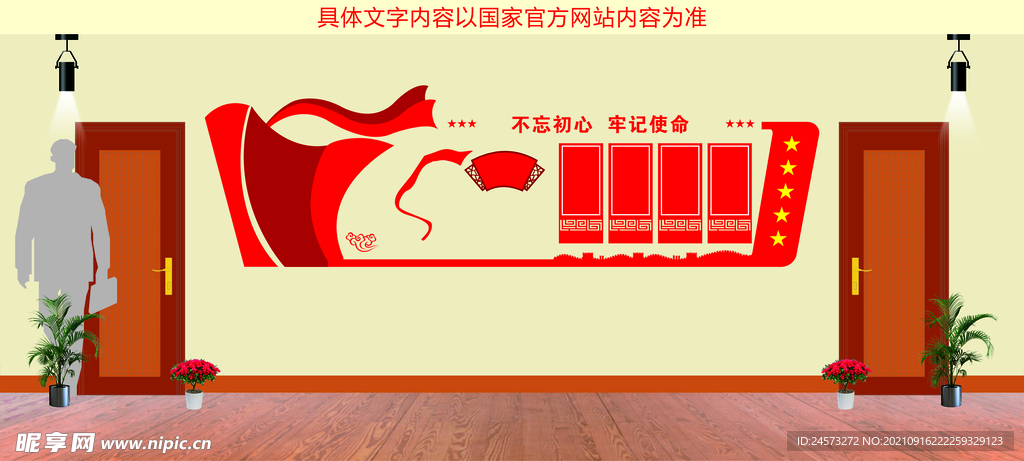 党建文化墙