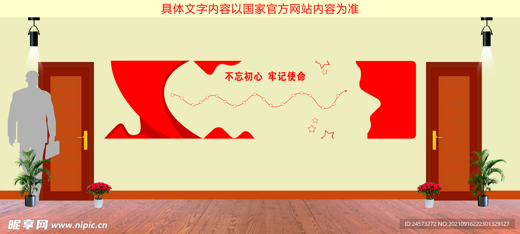 党建文化墙