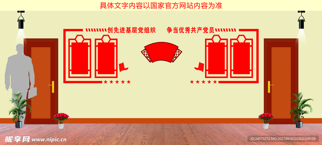 党建文化墙 