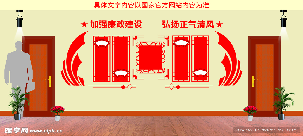 党建文化墙