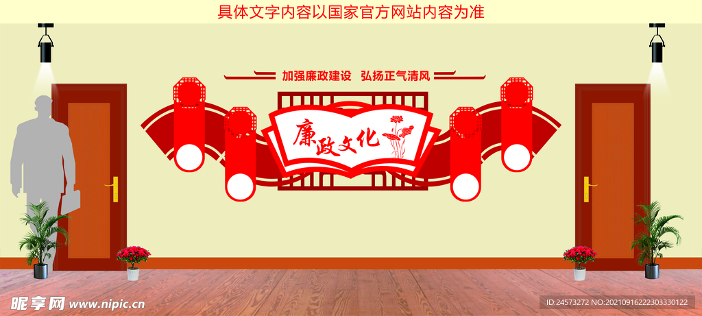 党建文化墙