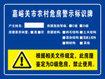 危房警示标牌