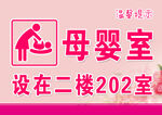 母婴室