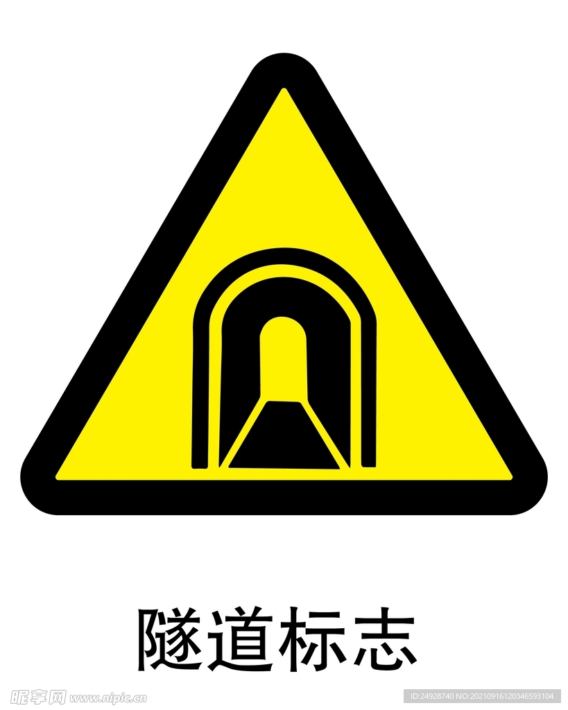 隧道标志