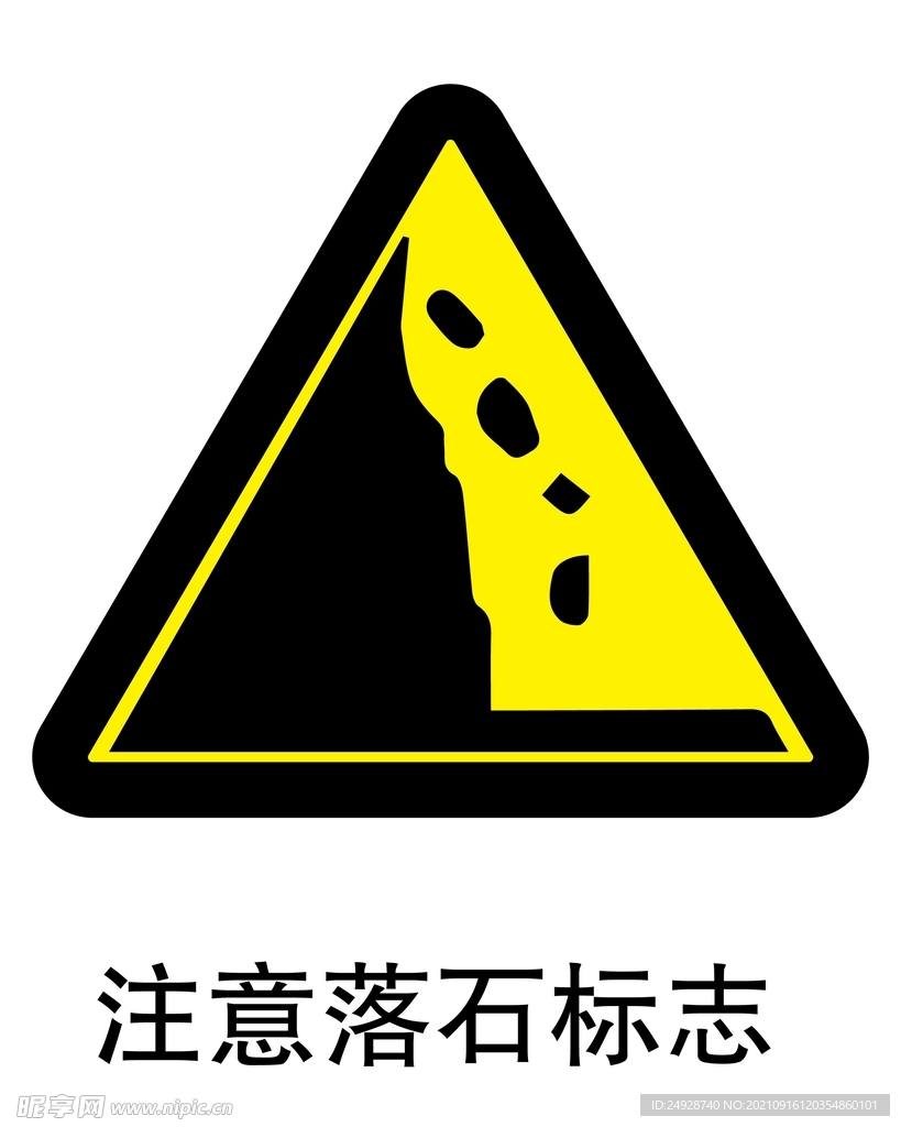 注意落石标志