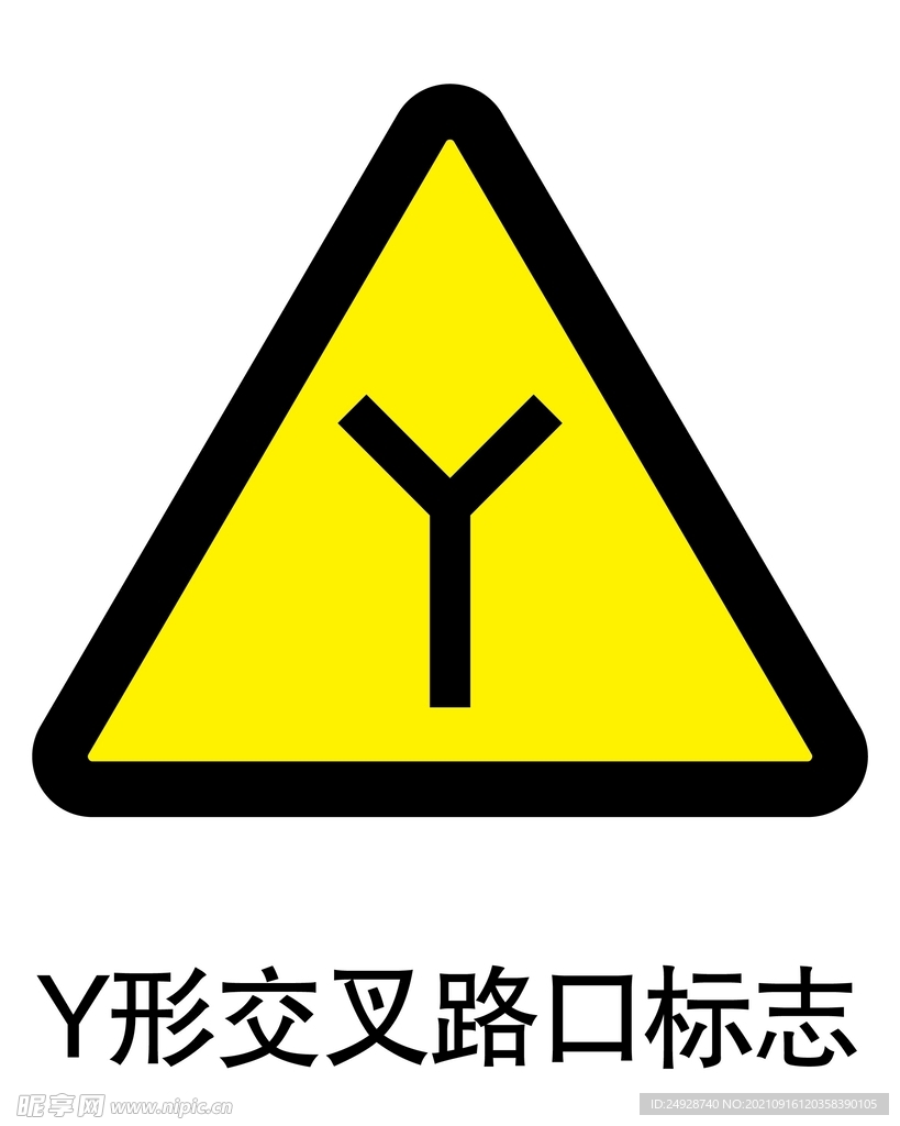 Y形交叉路口标志