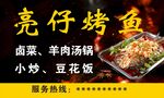 烤鱼门头