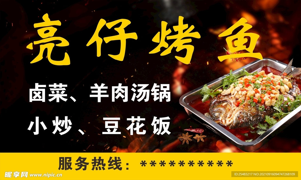 烤鱼门头
