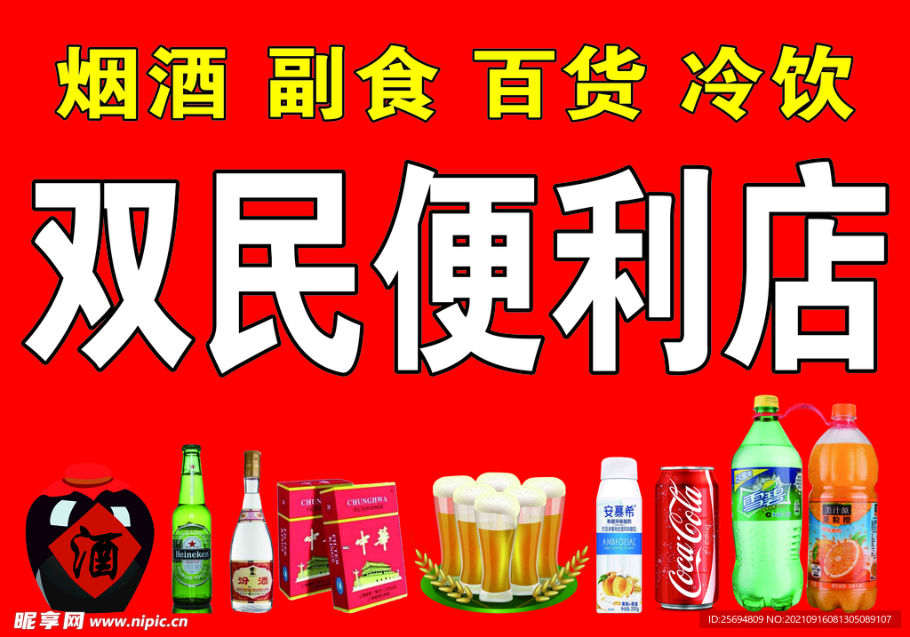 便利店门头