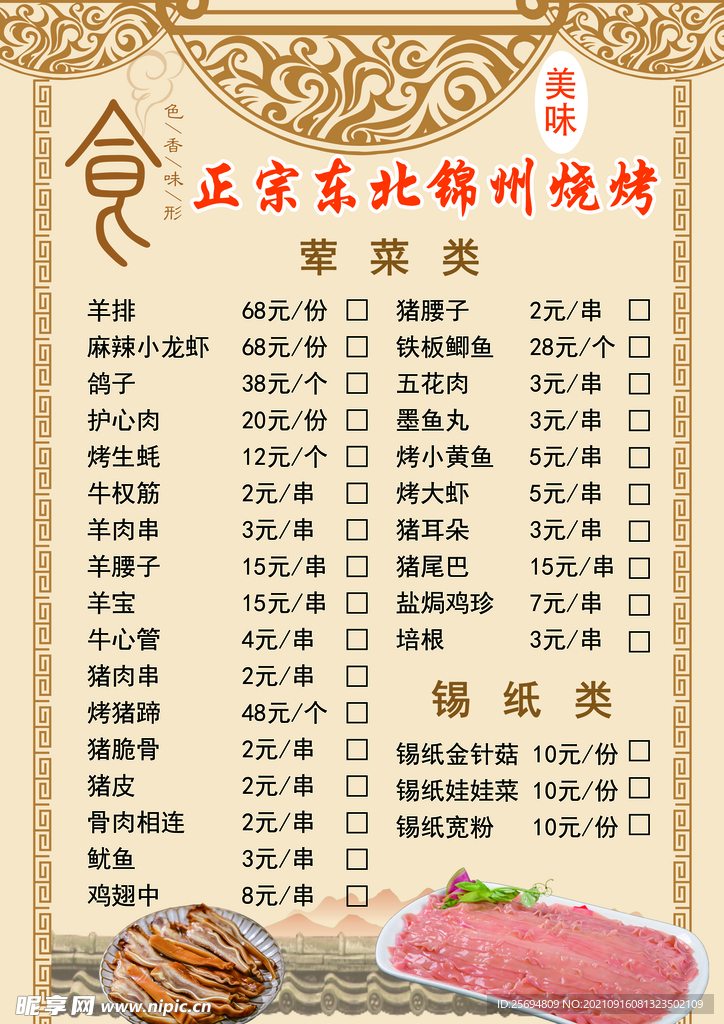 烧烤店菜单