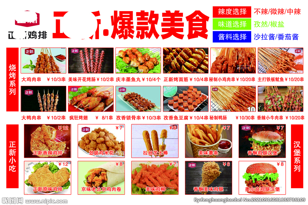 正新鸡排