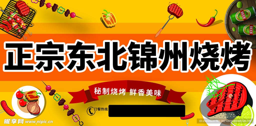 烧烤海报
