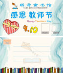 教师节海报 