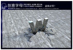 金属字母W