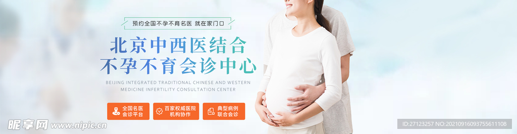 孕育会诊中心banner