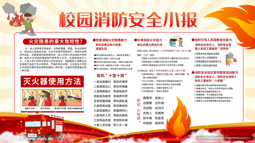 消防安全知识