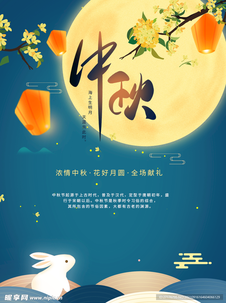 中秋