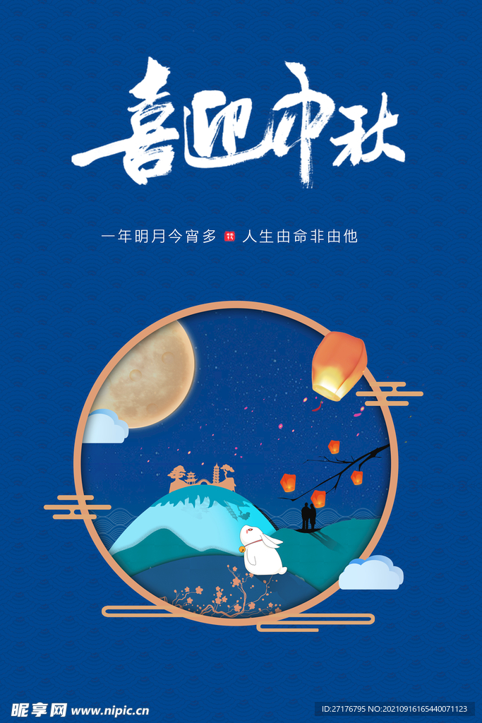 中秋