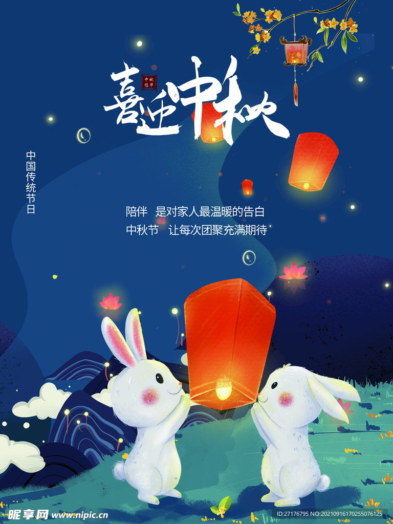 喜迎中秋