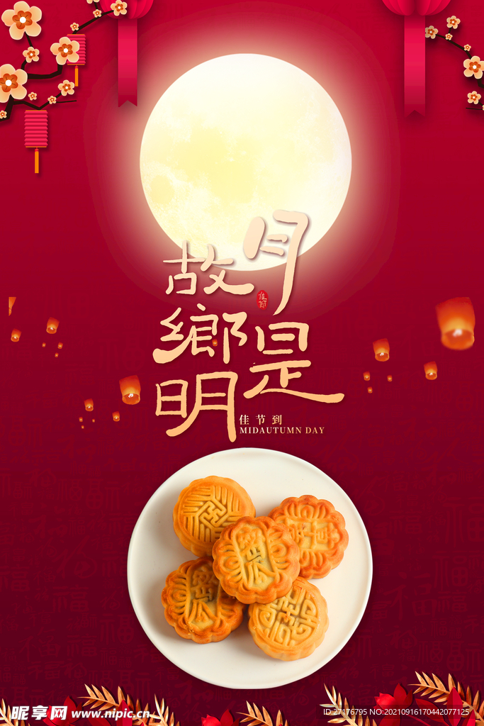 故乡月