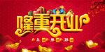 隆重开业