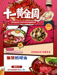 十一黄金周