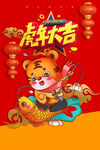 虎年大吉