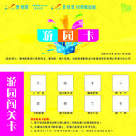 碧桂园游园闯关卡