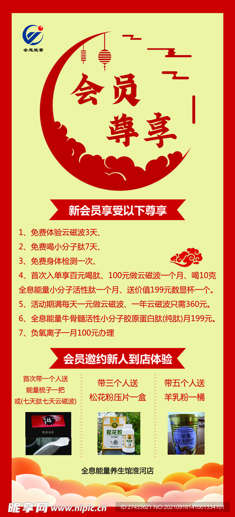 会员尊享活动展架  中秋元素 