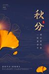 秋分