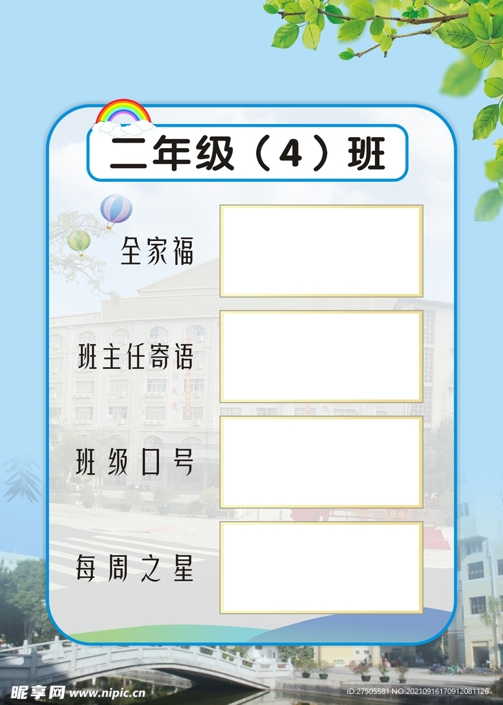 班级牌