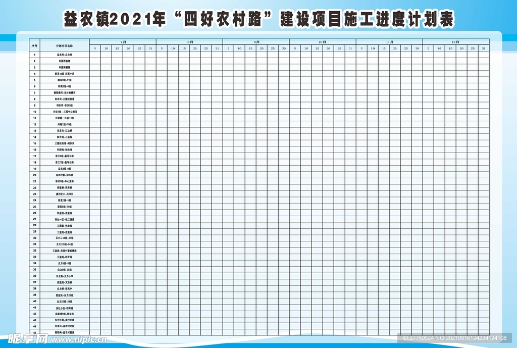 建设项目施工进度计划表