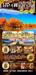 新疆旅游海报图片