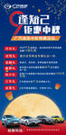 广汽埃安9月中秋团购会海报