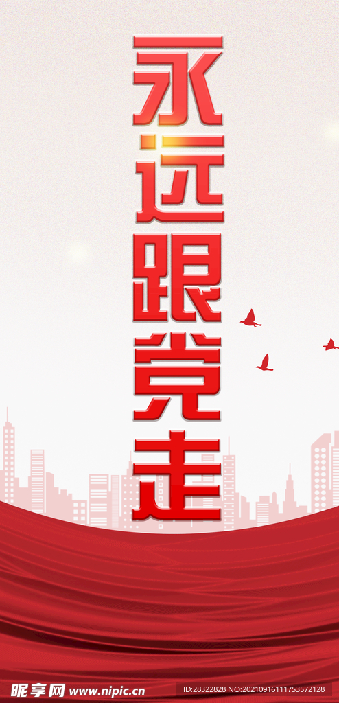 党建背景