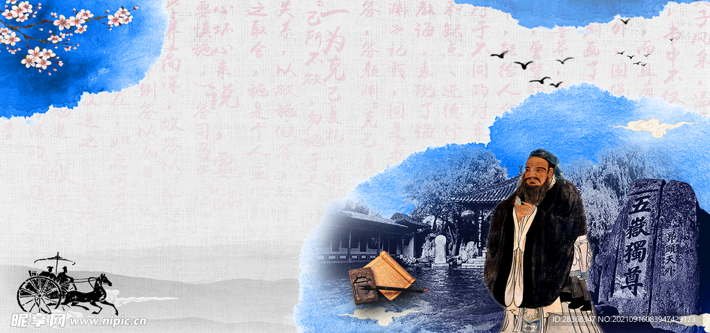 国学海报