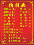 边框早餐价目表