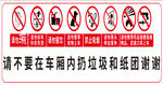 公交车温馨提示贴纸