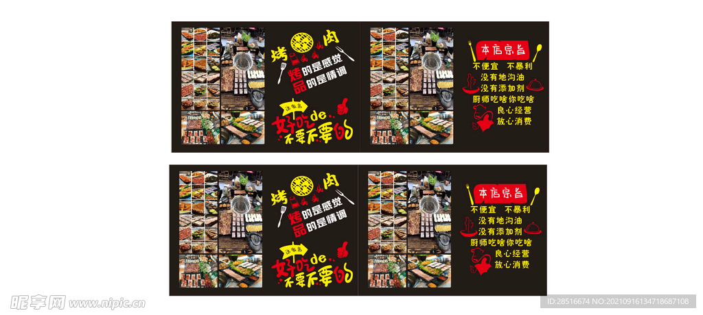 烤肉海报墙壁贴画
