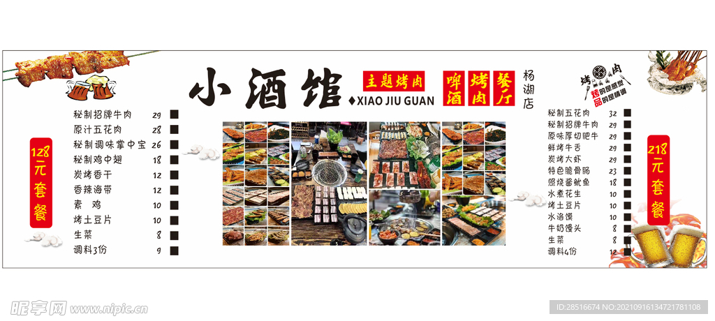烤肉烧烤价目表
