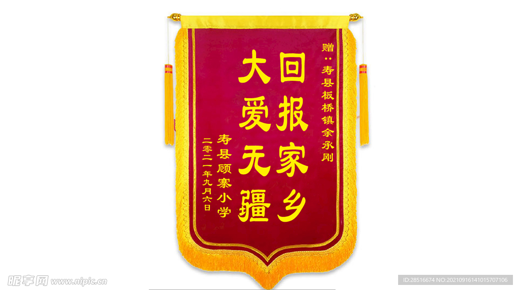 龙须锦旗模版