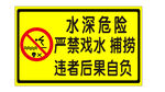 鱼塘警示牌水深危险