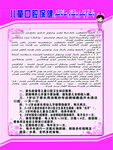 儿童口腔保健