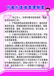 叶酸片发放管理制度
